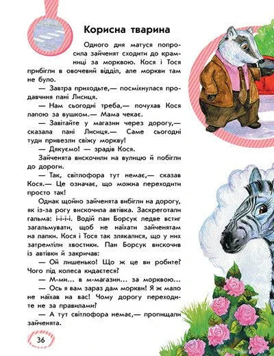 Безпека для зайченят, дівчаток та хлопченят