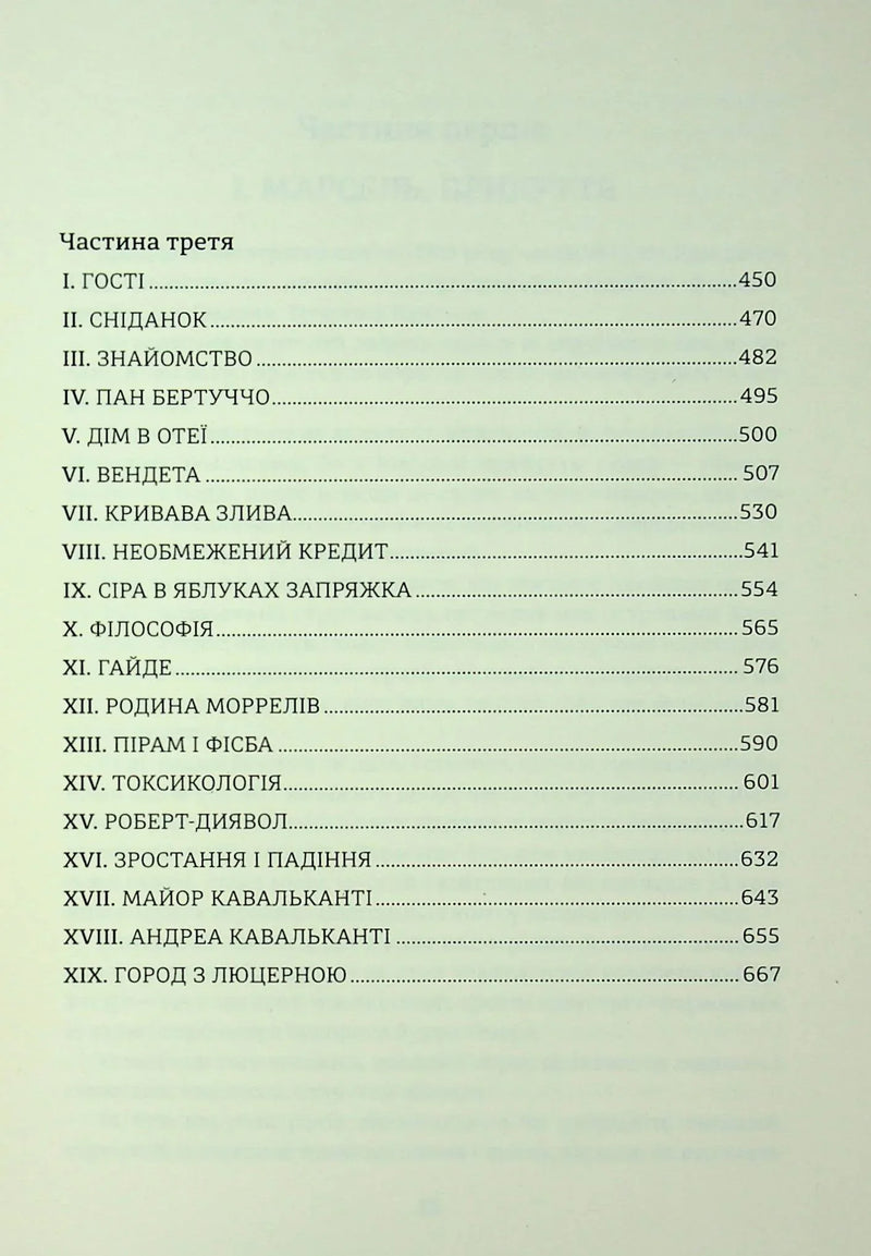 Граф Монте-Крісто. Книга 1