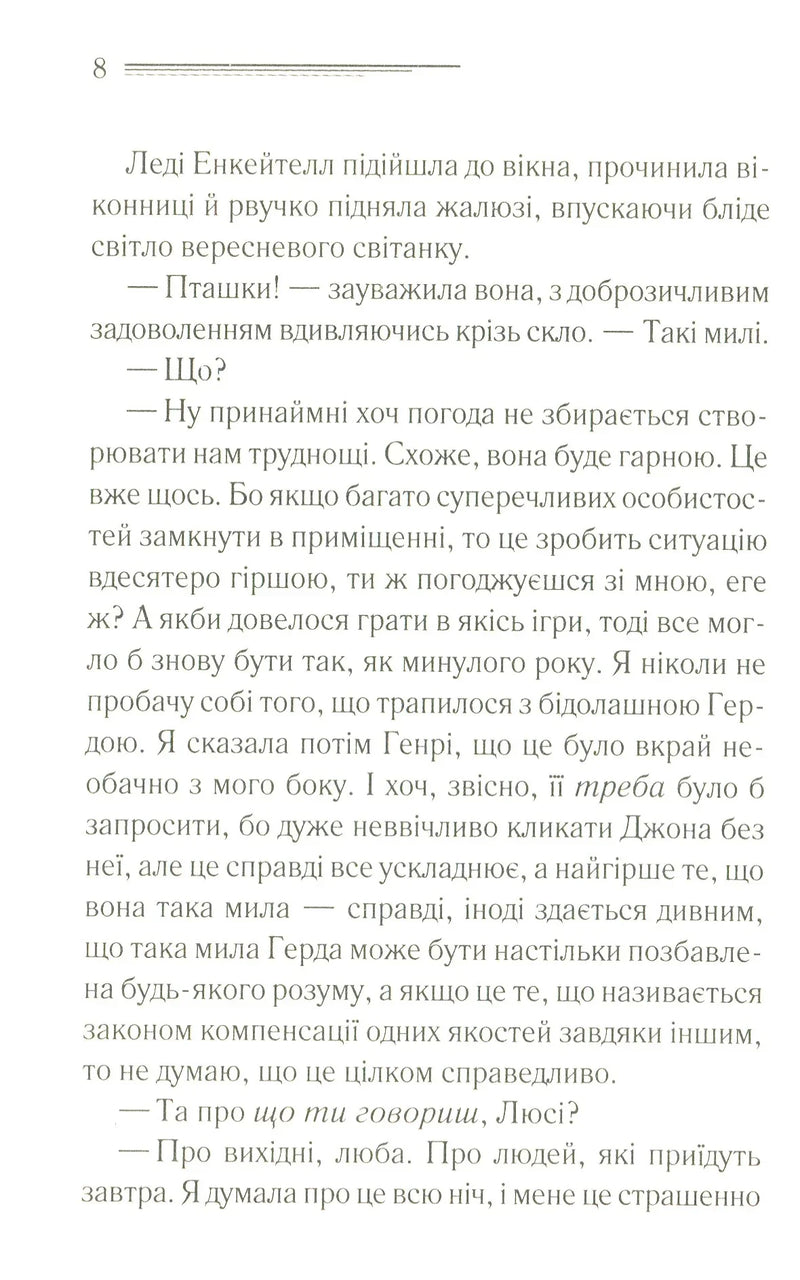 Убивство в маєтку Голлов