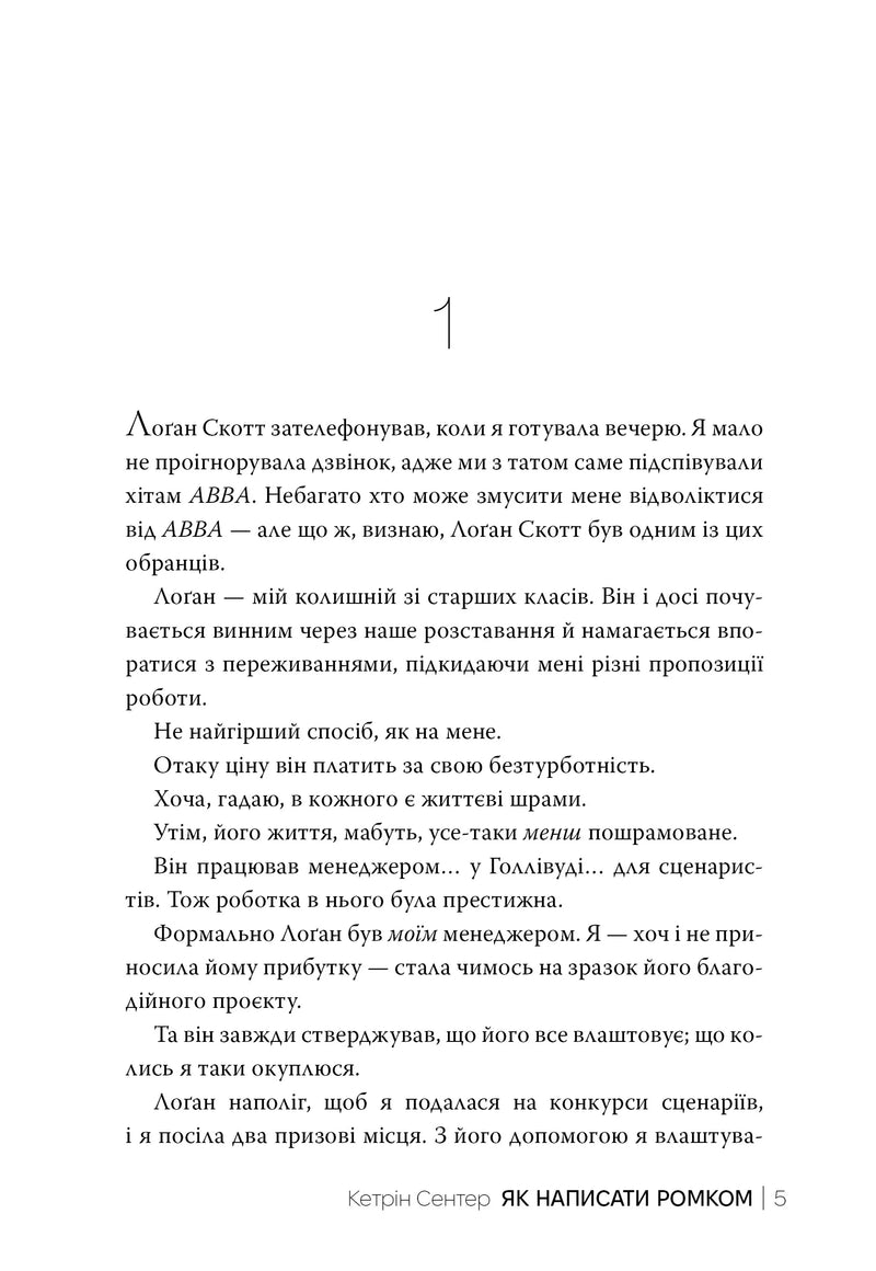 Як написати ромком
