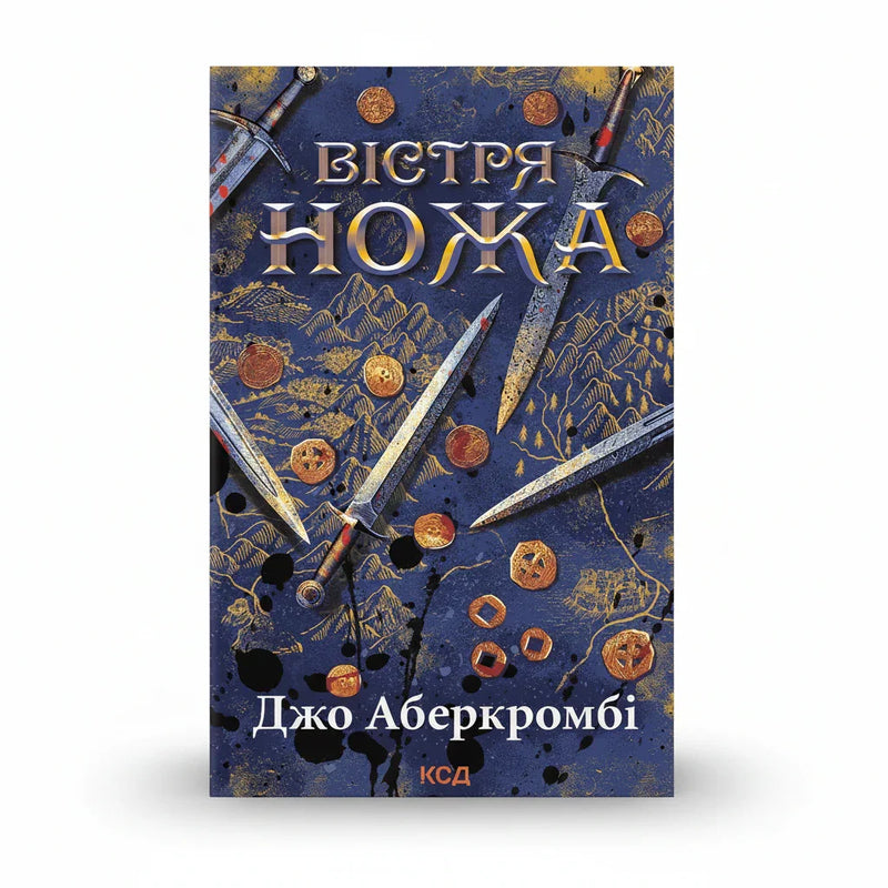 Вістря ножа