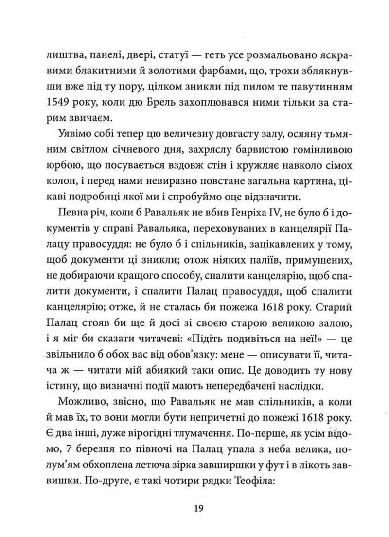 Собор Паризької Богоматері