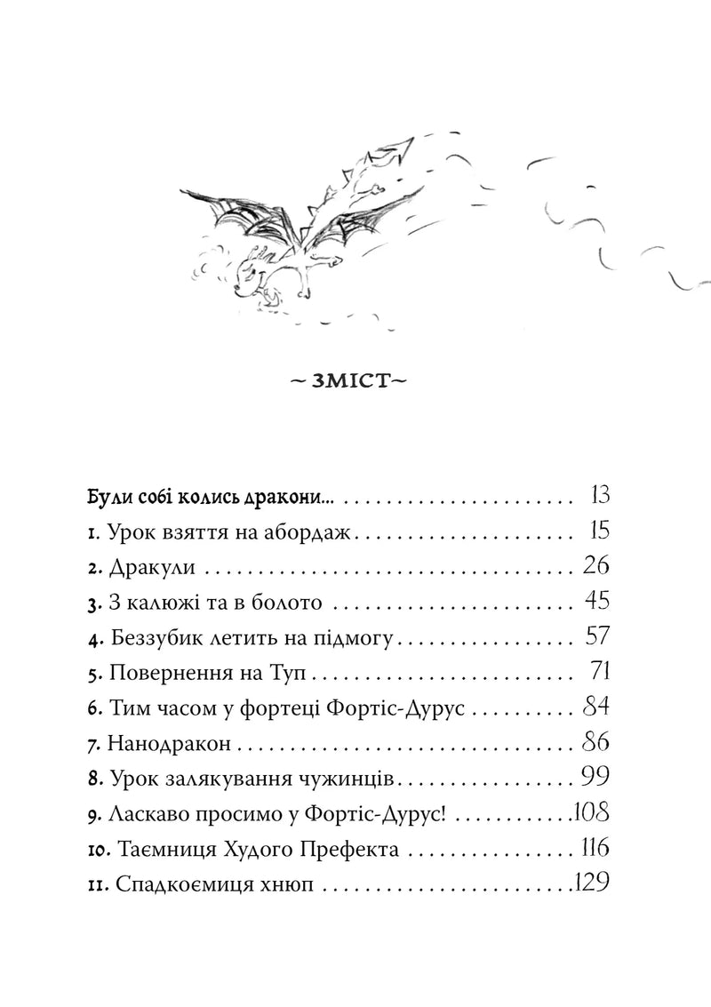 Як розмовляти по-драконському
