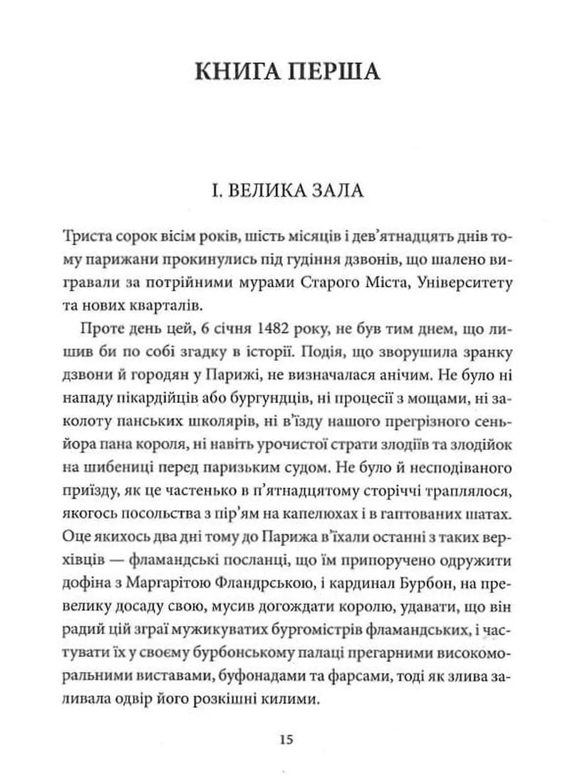 Собор Паризької Богоматері