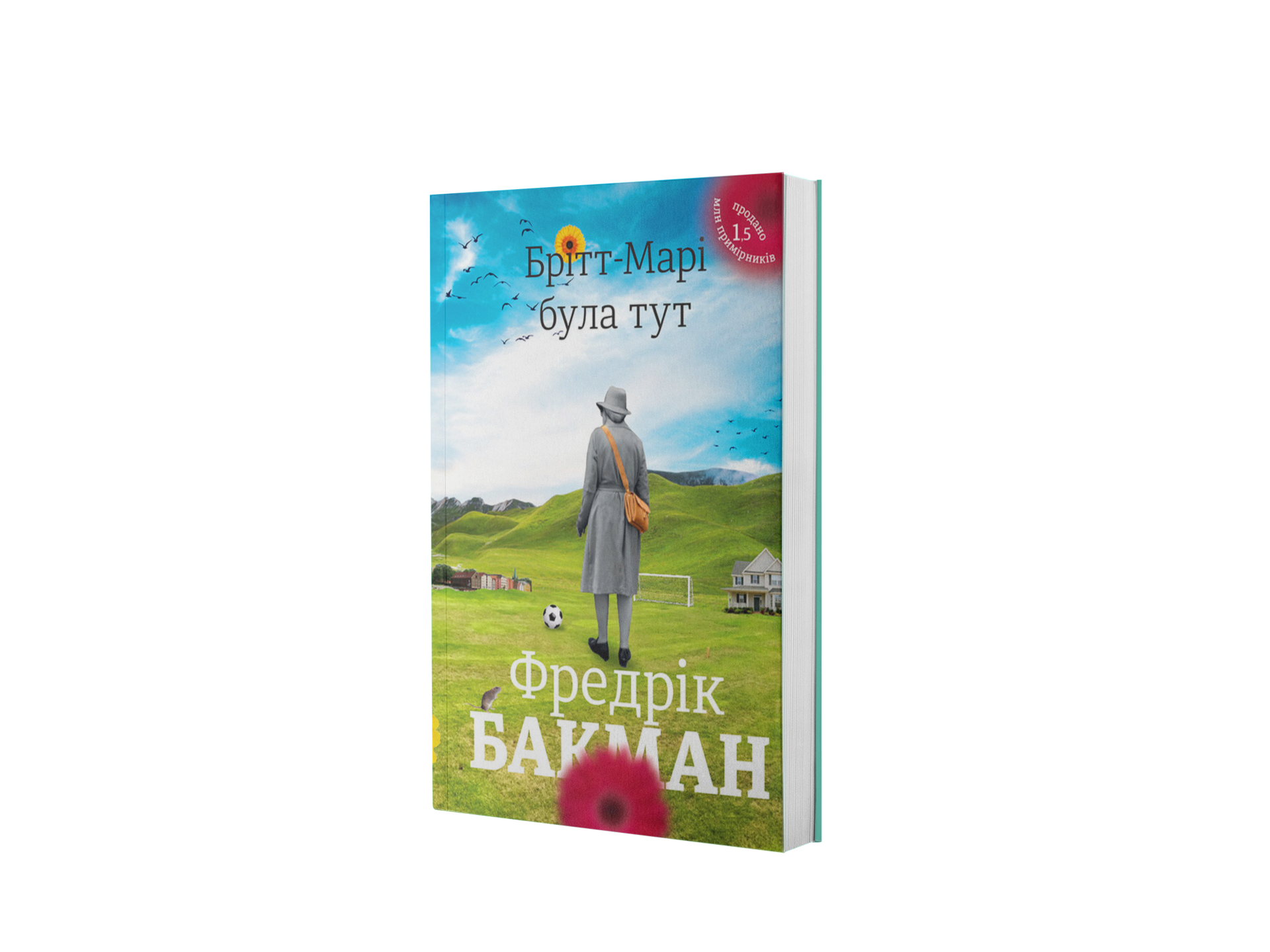 Брітт-Марі була тут