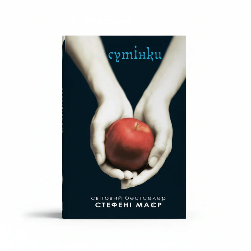 Сутінки