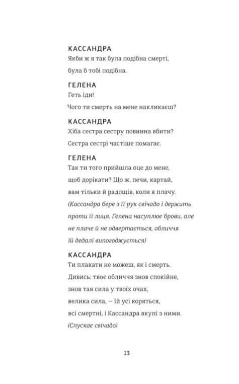 Кассандра. Бояриня