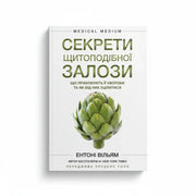 Обкладинка книги Секрети щитоподібної залози - Ентоні Вільям. BookCafe Вроцлав.