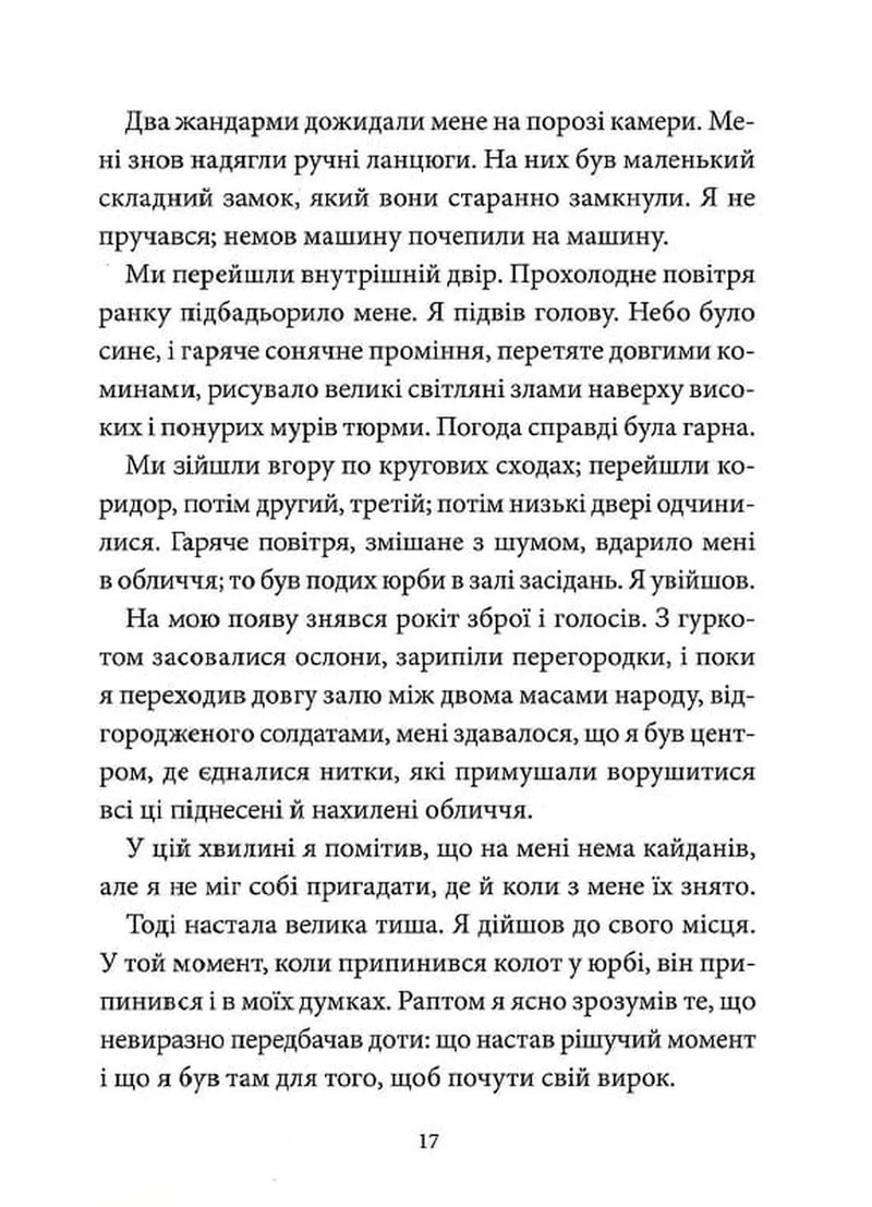 Останній день засудженого на смерть