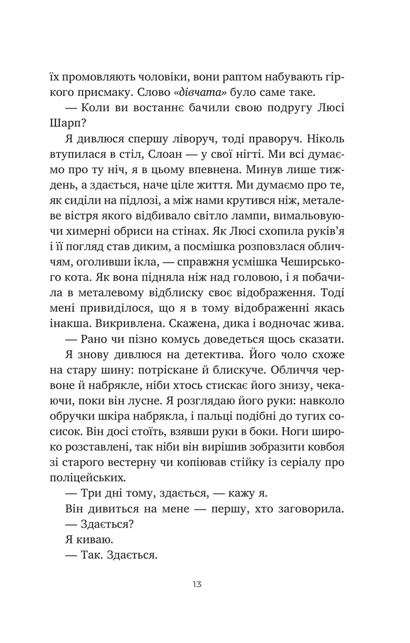 Тільки якщо пощастить