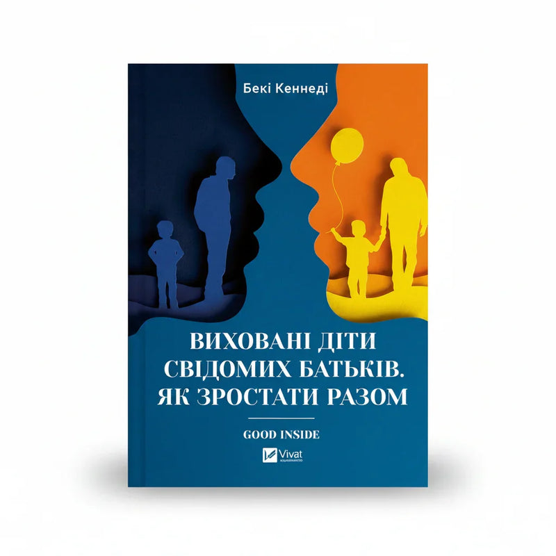 Обкладинка книги Виховані діти свідомих батьків - Бекі Кеннеді. BookCafe Вроцлав.
