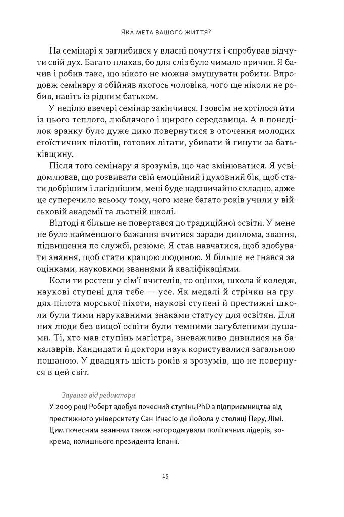 Квадрант грошового потоку. Посібник багатого тата з фінансової свободи