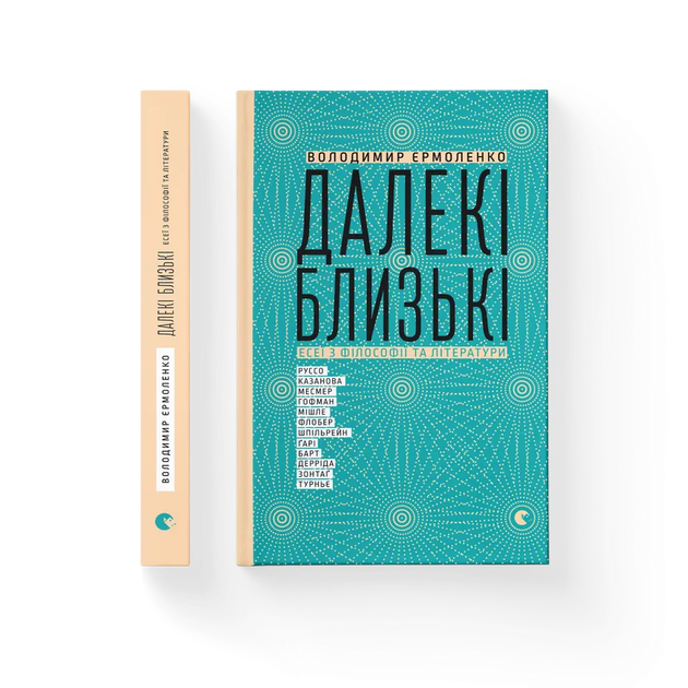 Далекі близькі