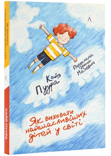 Як виховати найщасливіших дітей у світі