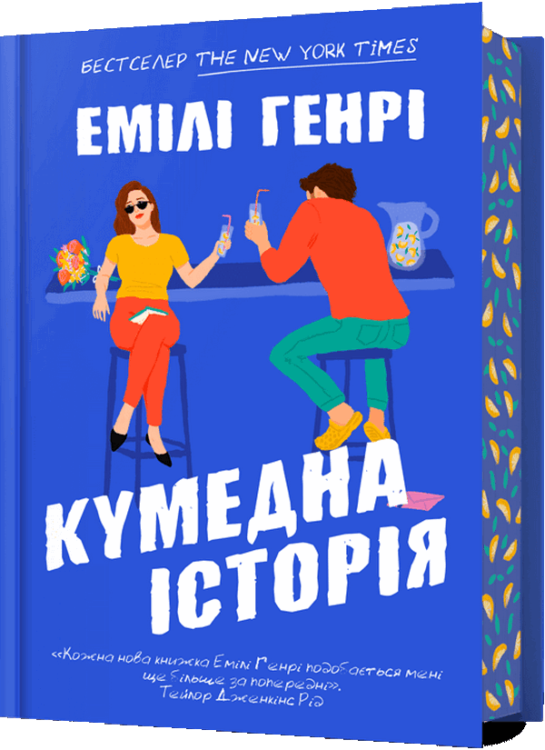 Кумедна історія