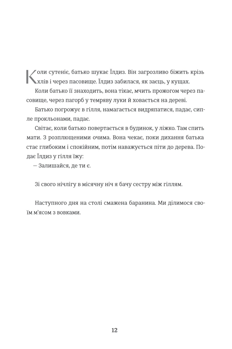 Тернові прикраси
