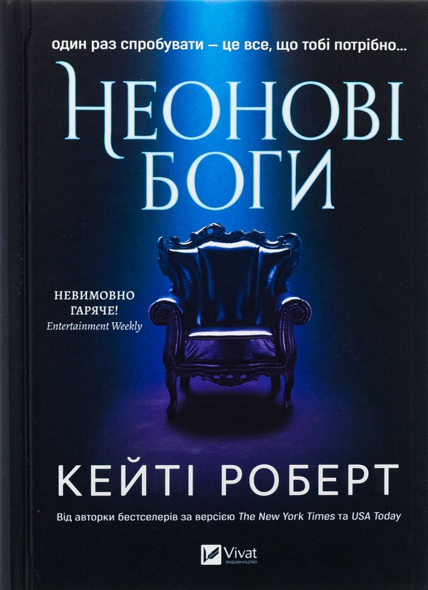 Неонові боги