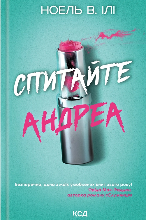 Спітайте Андреа