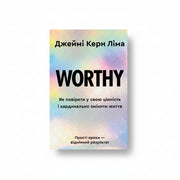 Обкладинка книги «Worthy» — Джеймі Керн Ліма. BookCafe Вроцлав.