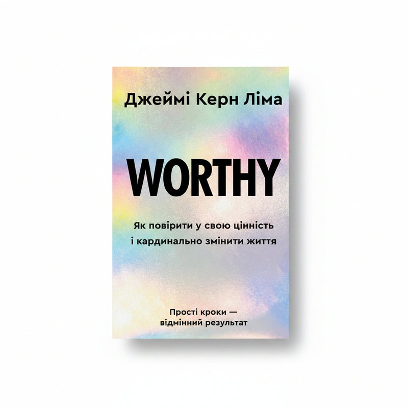 Обкладинка книги «Worthy» — Джеймі Керн Ліма. BookCafe Вроцлав.