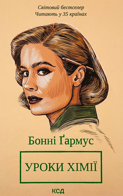 Уроки хімії