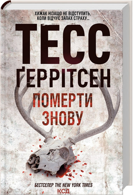 Померти знову