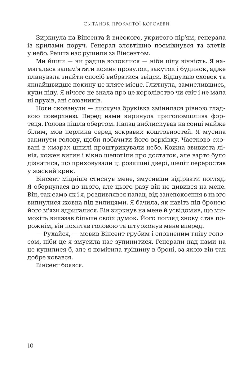 Боги і монстри. Книга 3. Світанок проклятої королеви