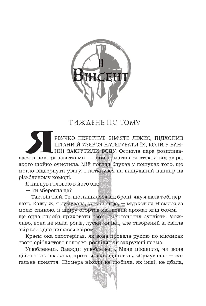 Боги і монстри. Книга 3. Світанок проклятої королеви