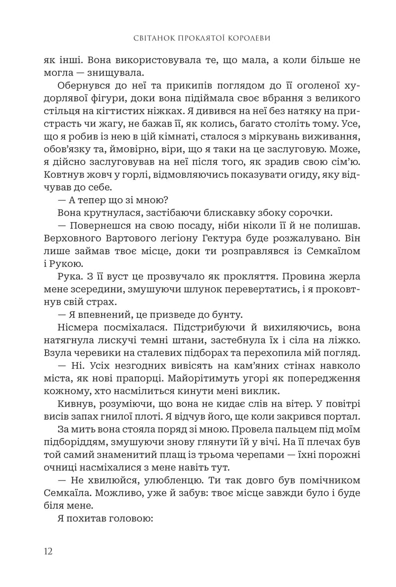 Боги і монстри. Книга 3. Світанок проклятої королеви