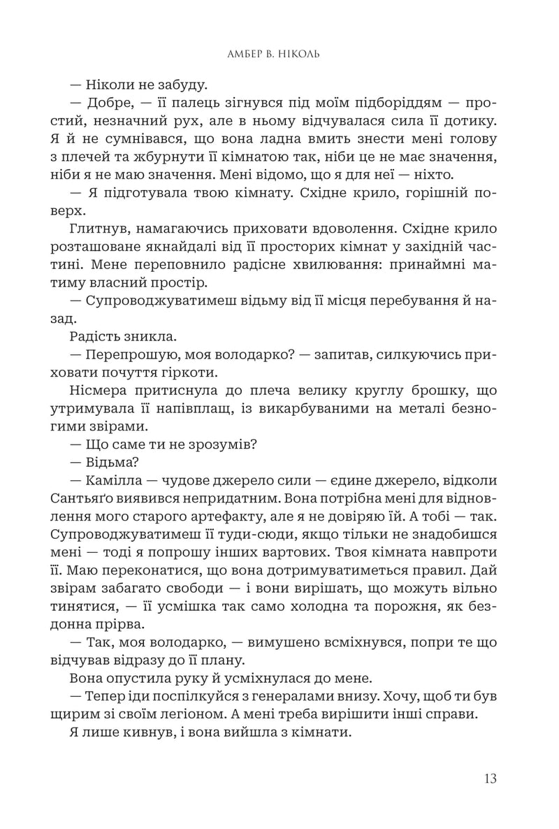 Боги і монстри. Книга 3. Світанок проклятої королеви