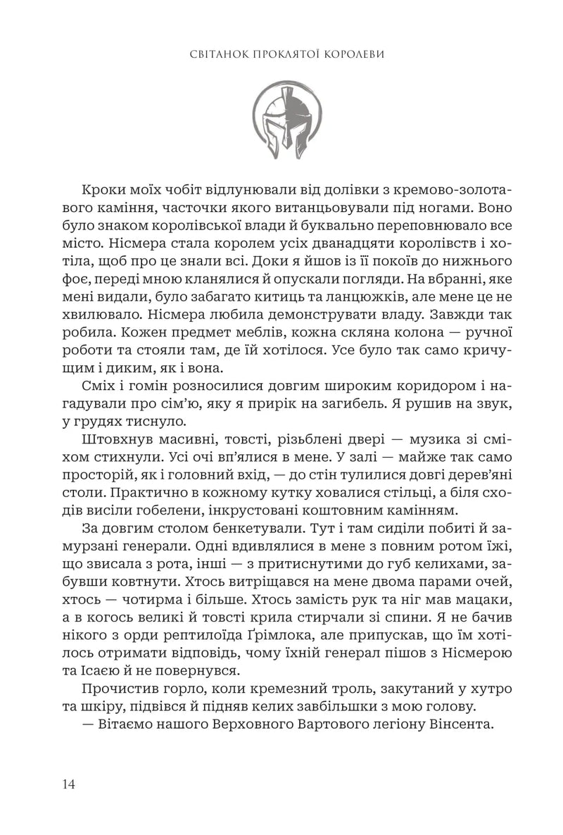 Боги і монстри. Книга 3. Світанок проклятої королеви