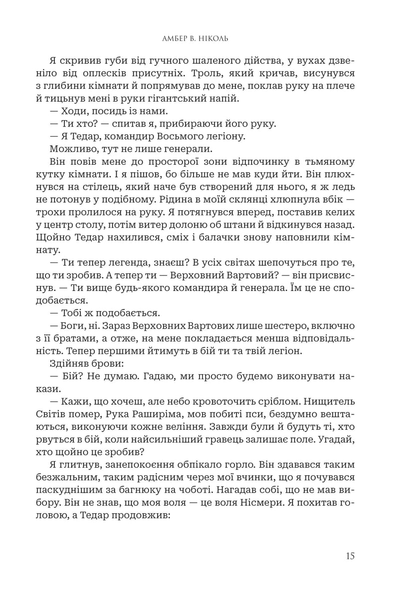 Боги і монстри. Книга 3. Світанок проклятої королеви