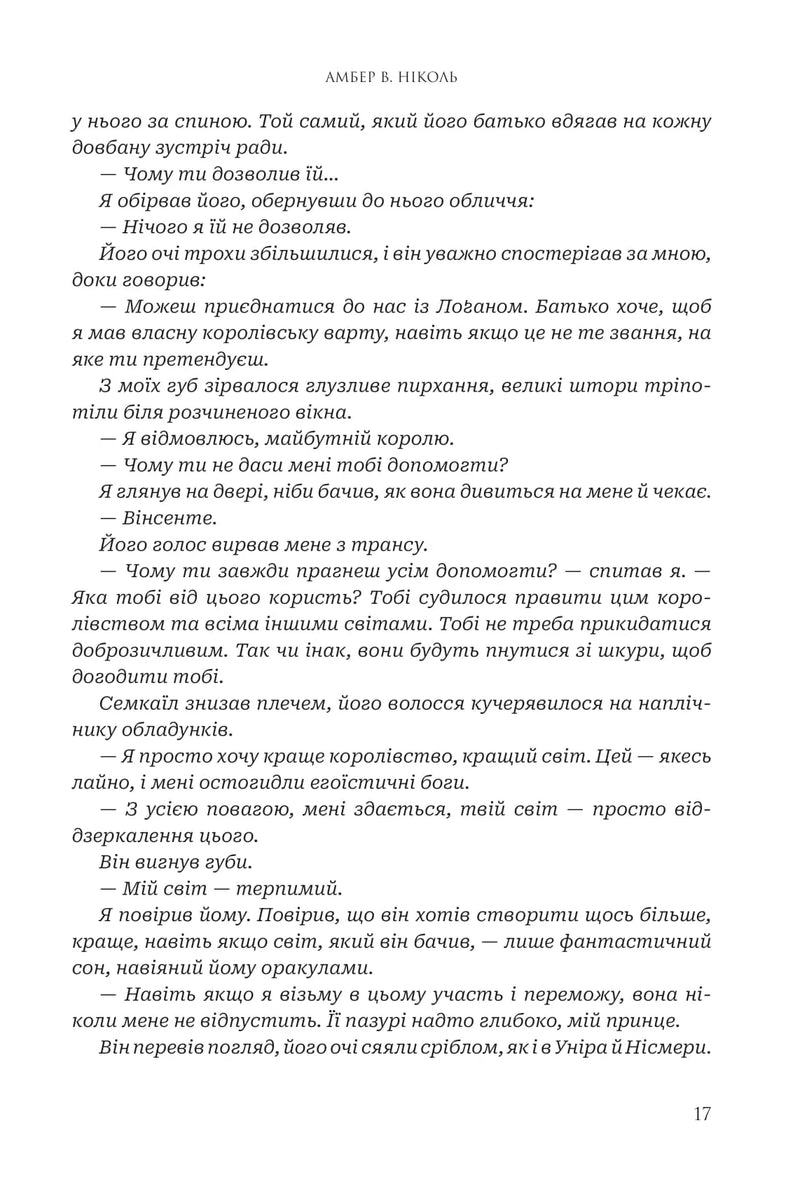 Боги і монстри. Книга 3. Світанок проклятої королеви