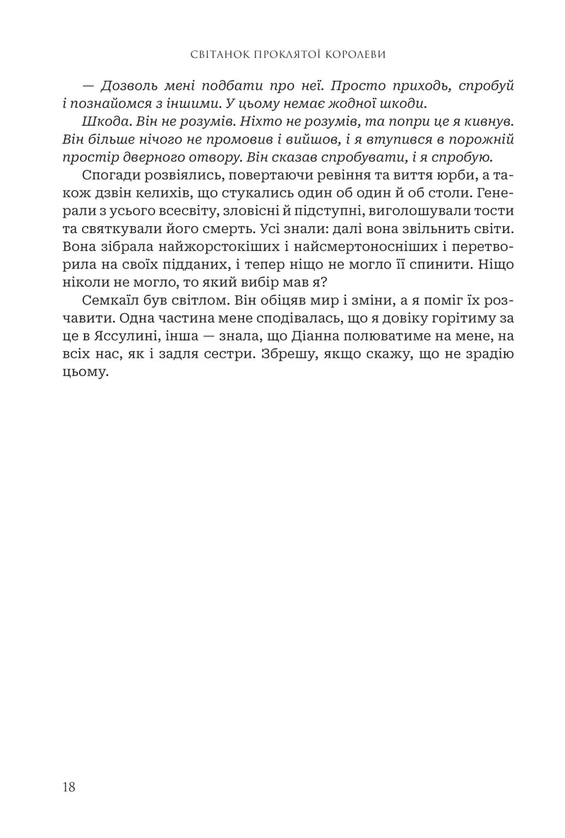 Боги і монстри. Книга 3. Світанок проклятої королеви