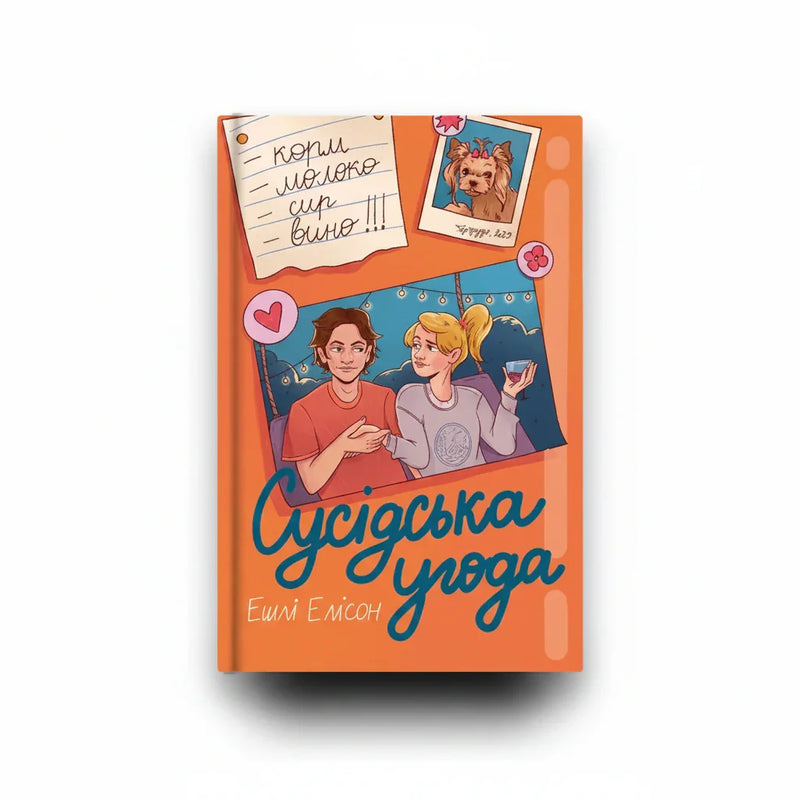 Обкладинка книги Сусідська угода — Ешлі Елісон. BookCafe Вроцлав. Купити книгу.