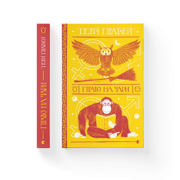 Право на чари