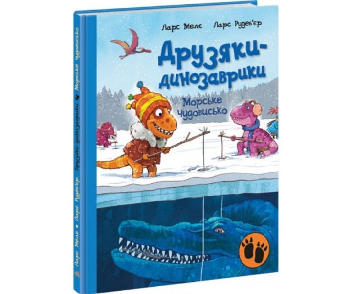 Друзяки-динозаврики. Морське чудовисько