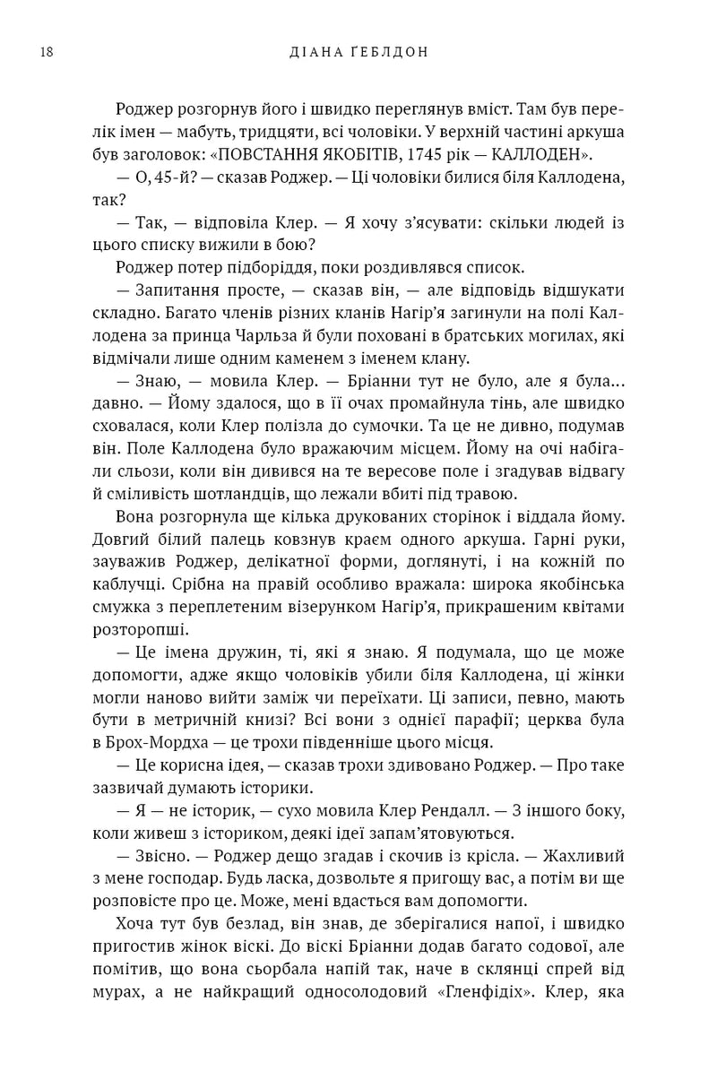 Чужоземка. Книга 2. Бабка в бурштині