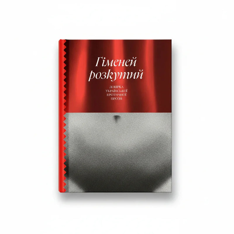 Обкладинка книги Гіменей розкутий - Плясецький. BookCafe Вроцлав.