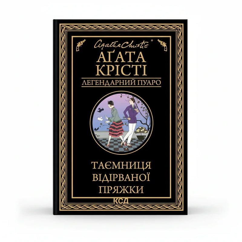 Таємниця відірваної пряжки