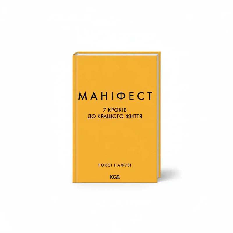 Маніфест. 7 кроків до кращого життя