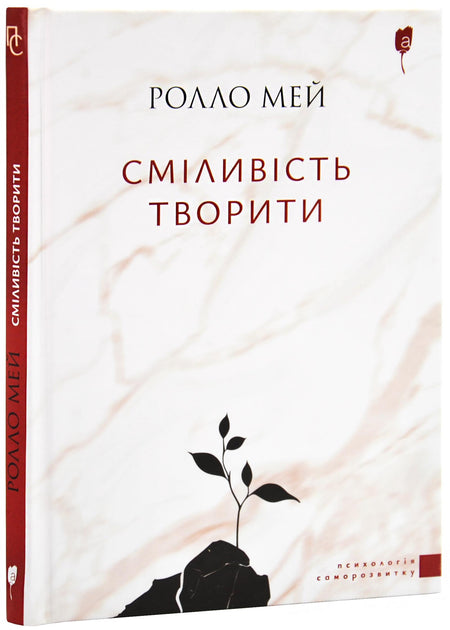 Сміливість творити