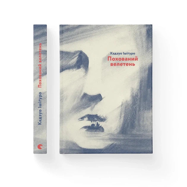 Похований велетень