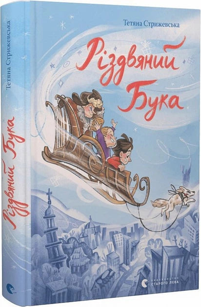 Різдвяний Бука