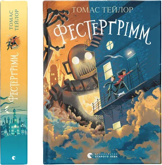 Фестерґрімм