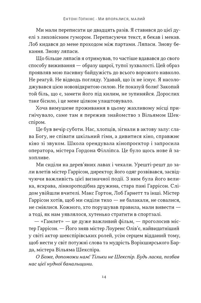 Ми впоралися, малий