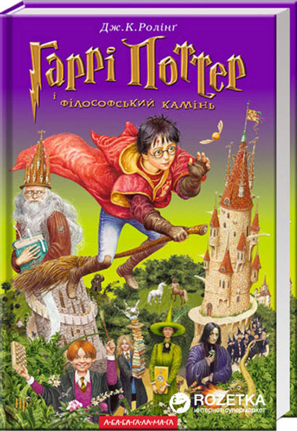 Гаррі Поттер і філософський камінь