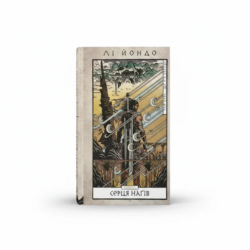 Обкладинка книги Серця наґів - Лі Йондо. BookCafe Вроцлав.