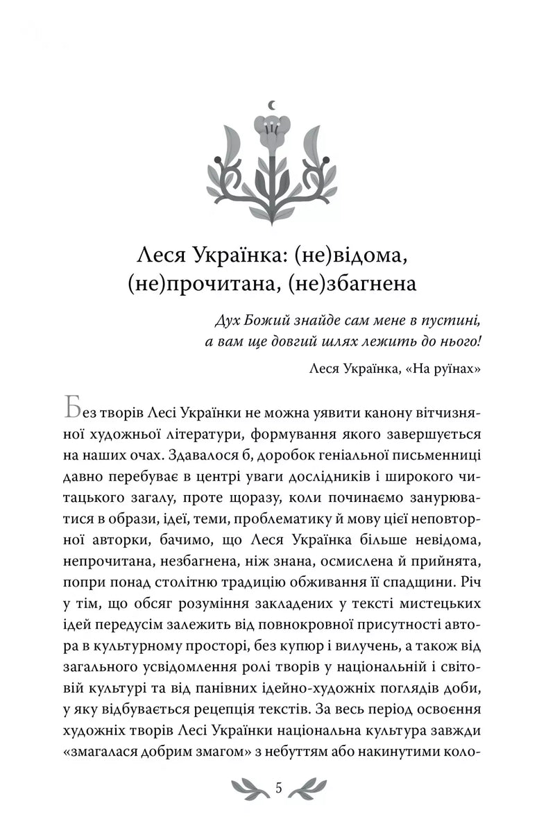 Лісова пісня. Вибрані драматичні твори