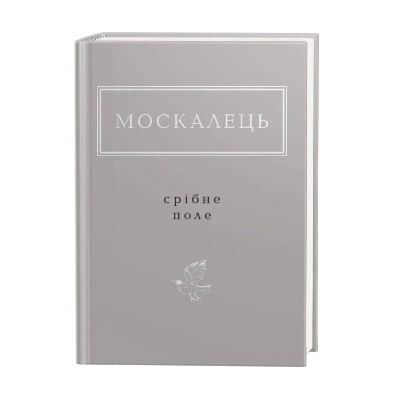 Обкладинка книги Срібне поле - Костянтин Москалець. BookCafe Вроцлав.